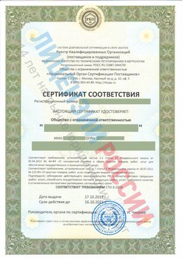 Сертификат соответствия СТО-3-2018 Печора Свидетельство РКОпп
